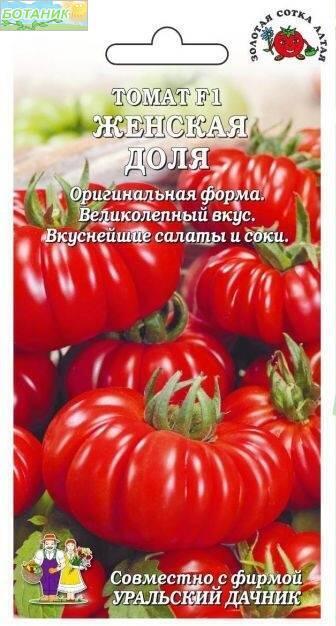 Купить оптом в Ботанике семена Томат Женская доля F1 ЗС бренд Золотая сотка