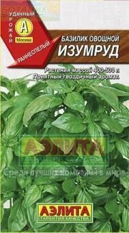 Купить оптом в Ботанике семена Базилик Изумруд овощной Аэл бренд Аэлита