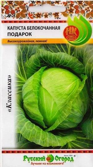 Купить оптом в Ботанике семена Капуста белокочанная Подарок НК бренд НК