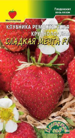 Купить оптом в Ботанике семена Клубника Сладкая мечта F1 ЦС бренд Цветущий Сад