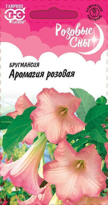 Купить оптом в Ботанике семена Бругмансия Аромагия розовая Гав бренд Гавриш