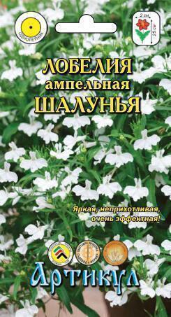 Купить оптом в Ботанике семена Лобелия Шалунья ампельная Арт бренд Артикул