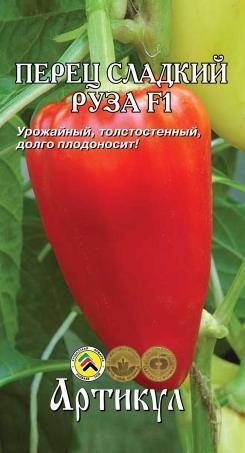Купить оптом в Ботанике семена Перец Руза F1 Арт бренд Артикул