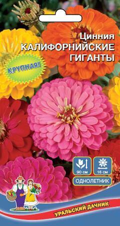 Купить оптом в Ботанике семена Цинния Калифорнийские гиганты УД бренд Уральский дачник