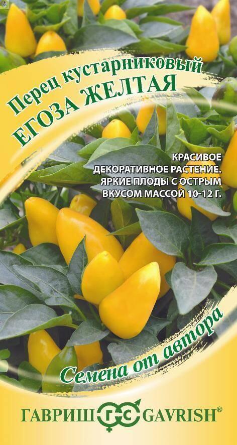 Купить оптом в Ботанике семена Перец Егоза желтая кустарниковый Гав бренд Гавриш