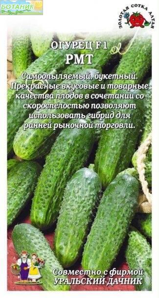 Купить оптом в Ботанике семена Огурец РМТ F1 ЗС бренд Золотая сотка