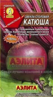 Купить оптом в Ботанике семена Свекла Катюша Аэл бренд Аэлита