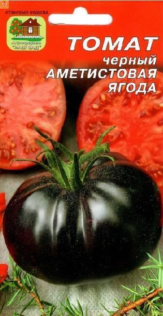 Купить оптом в Ботанике семена Томат Аметистовая ягода Наш бренд Наш сад