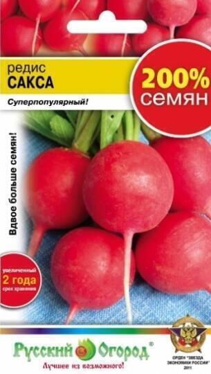 Купить оптом в Ботанике семена Редис Сакса РС 200% НК бренд НК