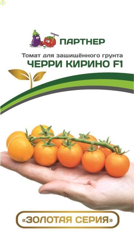 Купить оптом в Ботанике семена Томат черри Кирино F1 Пар бренд Партнер