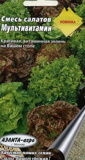 Купить оптом в Ботанике семена Смесь салатов Мультивитамин Аэл бренд Аэлита