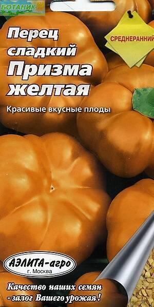 Купить оптом в Ботанике семена Перец Призма желтая Аэл бренд Аэлита