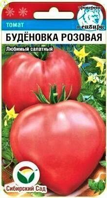 Купить оптом в Ботанике семена Томат Буденовка розовая СС бренд Сиб.сад