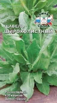 Купить оптом в Ботанике семена Щавель Широколистный Сед бренд СеДеК