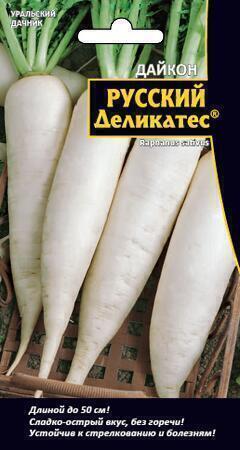 Купить оптом в Ботанике семена Дайкон Русский деликатес УД бренд Уральский дачник