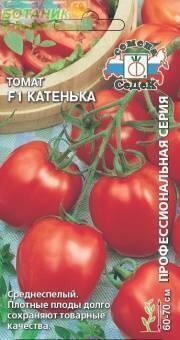 Купить оптом в Ботанике семена Томат Катенька F1 Сед бренд СеДеК