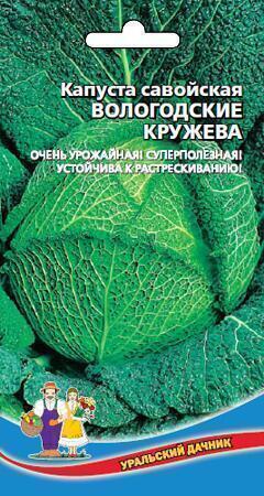 Купить оптом в Ботанике семена Капуста савойская Вологодские кружева УД бренд Уральский дачник