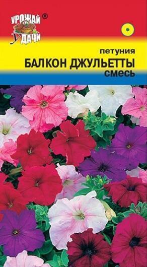 Купить оптом в Ботанике семена Петуния Балкон Джульетты смесь УУ бренд Урожай Удачи