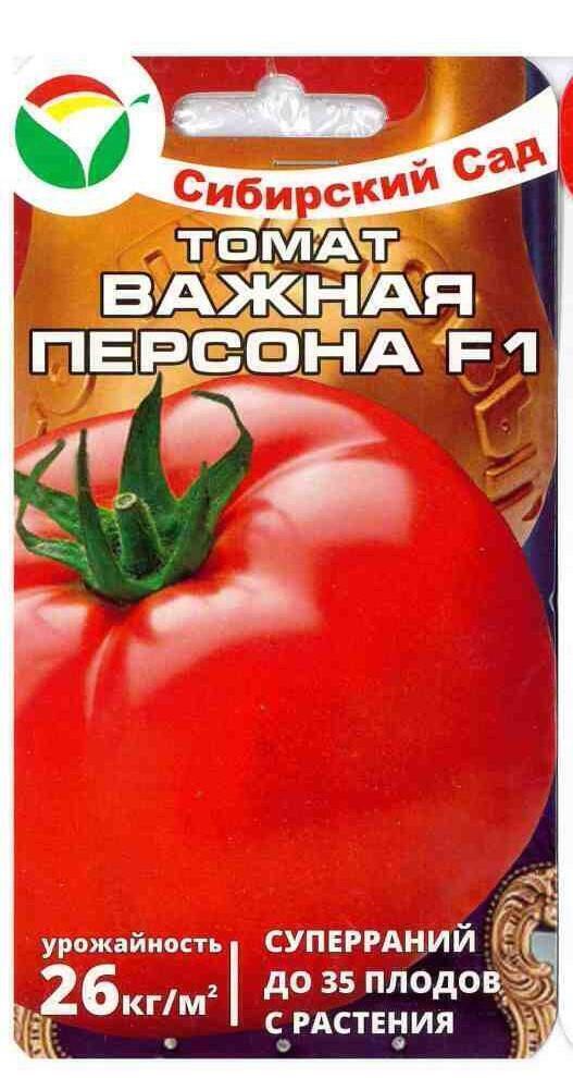 Купить оптом в Ботанике семена Томат Важная персона F1 СС бренд Сиб.сад