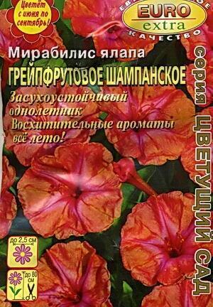 Купить оптом в Ботанике семена Мирабилис Грейфрутовое шампанское Аэл бренд Аэлита