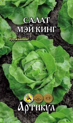 Купить оптом в Ботанике семена Салат Мэй Кинг Арт бренд Артикул