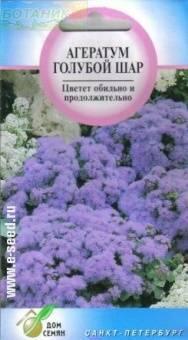 Купить оптом в Ботанике семена Агератум Голубой шар ССО бренд Сортсемовощ