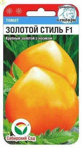 Купить оптом в Ботанике семена Томат Золотой стиль СС бренд Сиб.сад