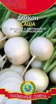 Купить оптом в Ботанике семена Дайкон Саша Плз бренд Плазмас
