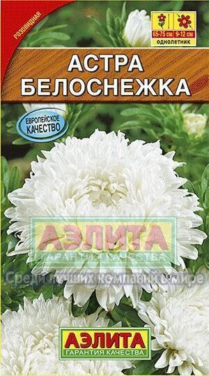 Купить оптом в Ботанике семена Астра Белоснежка Аэл бренд Аэлита