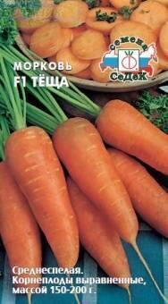 Купить оптом в Ботанике семена Морковь Теща F1 Сед бренд СеДеК