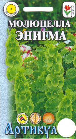 Купить оптом в Ботанике семена Молюцелла Энигма Арт бренд Артикул