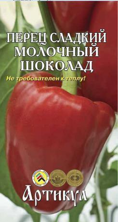 Купить оптом в Ботанике семена Перец Молочный шоколад Арт бренд Артикул