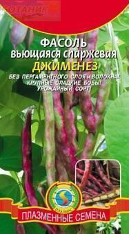 Купить оптом в Ботанике семена Фасоль Джименез вьющаяся спаржевая Плз бренд Плазмас