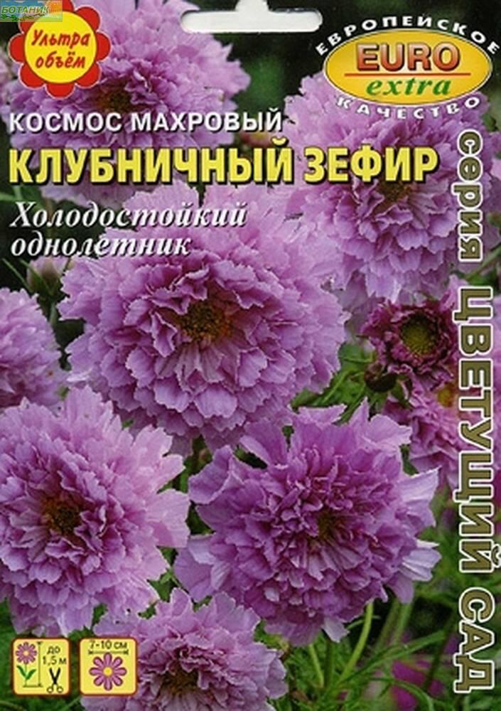 Купить оптом в Ботанике семена Космея Клубничный зефир Аэл бренд Аэлита