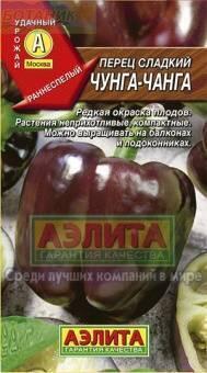 Купить оптом в Ботанике семена Перец Чунга-чанга Аэл бренд Аэлита