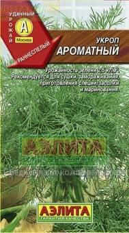 Купить оптом в Ботанике семена Укроп Ароматный Аэл бренд Аэлита
