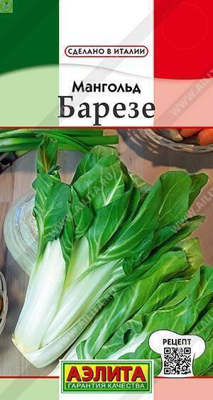 Купить оптом в Ботанике семена Мангольд Барезе Аэл бренд Аэлита
