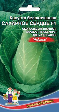 Купить оптом в Ботанике семена Капуста белокочанная Сахарное сердце УД бренд Уральский дачник