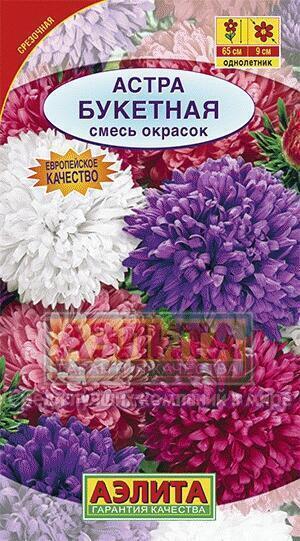 Купить оптом в Ботанике семена Астра Букетная смесь Аэл бренд Аэлита