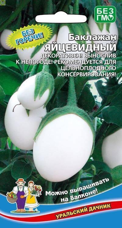 Купить оптом в Ботанике семена Баклажан Яйцевидный УД бренд Уральский дачник, Марс
