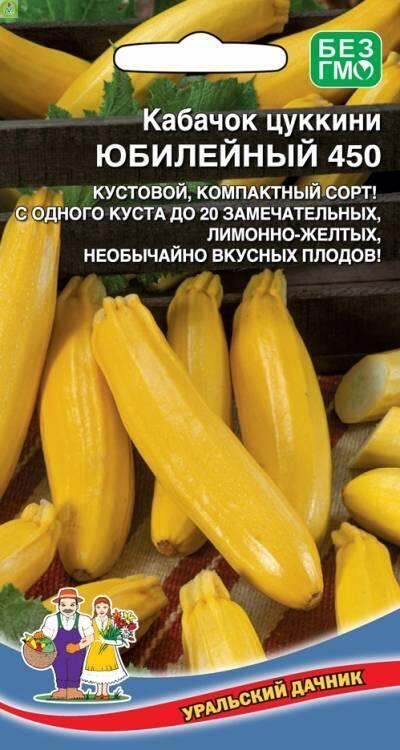 Купить оптом в Ботанике семена Кабачок Юбилейный 450 УД бренд Уральский дачник