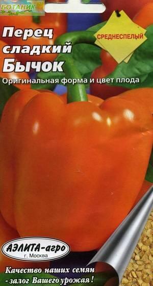 Купить оптом в Ботанике семена Перец Бычок Аэл бренд Аэлита
