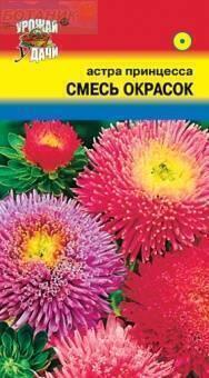Купить оптом в Ботанике семена Астра Принцесса смесь УУ бренд Урожай Удачи