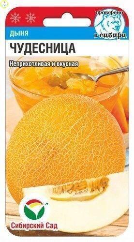 Купить оптом в Ботанике семена Дыня Чудесница СС бренд Сиб.сад