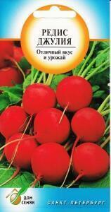 Купить оптом в Ботанике семена Редис Джоли (Джулия) ССО бренд Сортсемовощ