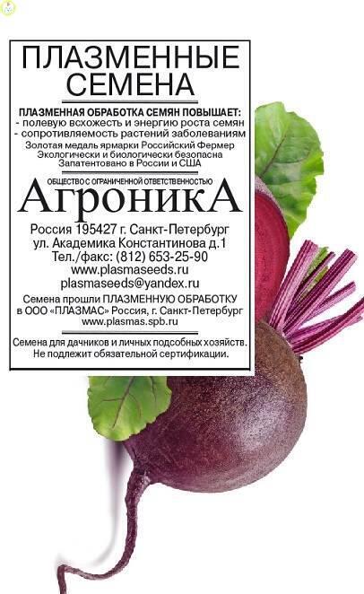 Купить оптом в Ботанике семена Свекла Смуглянка б/п Плз бренд Плазмас