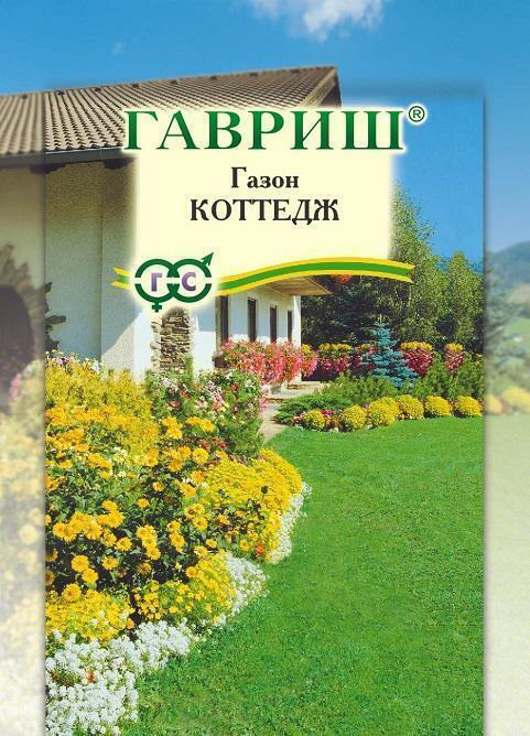 Купить оптом в Ботанике семена Газон Коттедж 20 г Гав бренд Гавриш