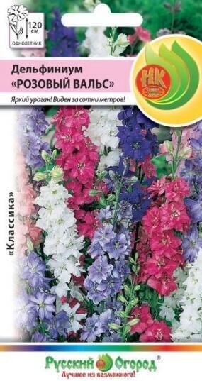 Купить оптом в Ботанике семена Дельфиниум Вальс цветов смесь НК бренд НК