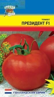 Купить оптом в Ботанике семена Томат Президент F1 УУ бренд Урожай Удачи