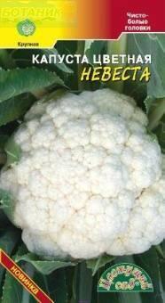 Купить оптом в Ботанике семена Капуста цветная Невеста ЦС бренд Цветущий Сад